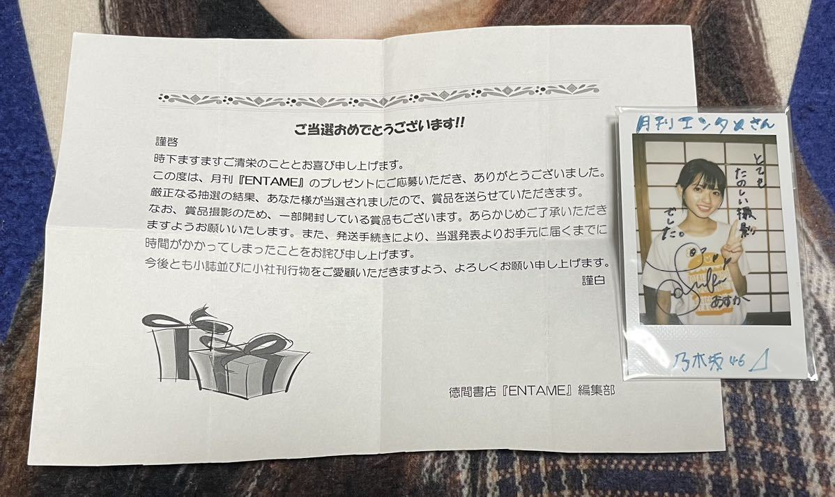 乃木坂46 齋藤飛鳥 月刊エンタメ抽選 直筆サイン入りチェキ 当選品