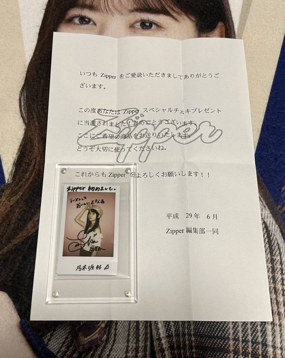 乃木坂46 齋藤飛鳥 Zipper抽選 直筆サイン入りチェキ