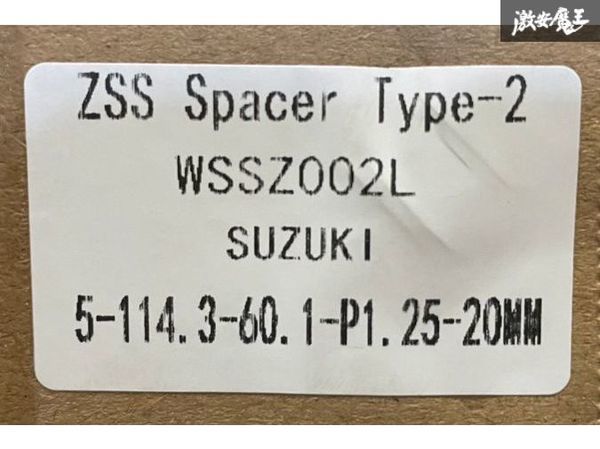 ☆Z.S.S. ワイドスペーサー スイフトスポーツ 厚み:20mm Type2 専用ハブ一体型 ZC33S ZC31S ZC32S 114.3-5H ハブ:60.1φ P1.25 即納 ZSS_画像8