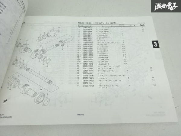 スズキ 純正 HR52S HR82S 3型 シボレークルーズ パーツカタログ パーツリスト カタログ 9900B-80212-001 2006年2月 発行 即納 在庫有 棚9-4_画像8