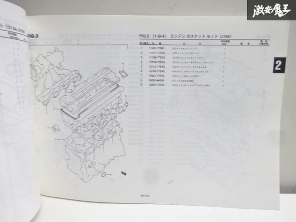 スズキ 純正 GA11S GC21W GB31S GD31W GC21S GC41W GD31S 3型 カルタスクレセント パーツカタログ 1997年 5月 発行 即納 在庫有 棚30-3_画像8