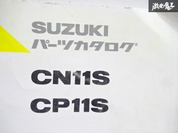 スズキ 純正 CN11S CP11S アルト550 パーツカタログ パーツリスト カタログ 1991年 2月 発行 9900B-80082-002 即納 在庫有 棚30-3_画像2