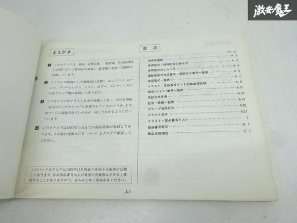 三菱 純正 S22A S27A デボネア パーツカタログ パーツリスト カタログ 1993年 12月 発行 A028L104K1 即納 在庫有 棚30-1_画像6