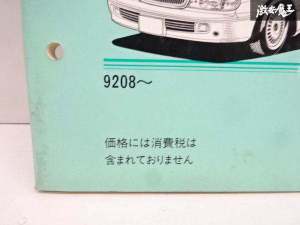 三菱 純正 S22A S27A デボネア パーツカタログ パーツリスト カタログ 1993年 12月 発行 A028L104K1 即納 在庫有 棚30-1_画像2