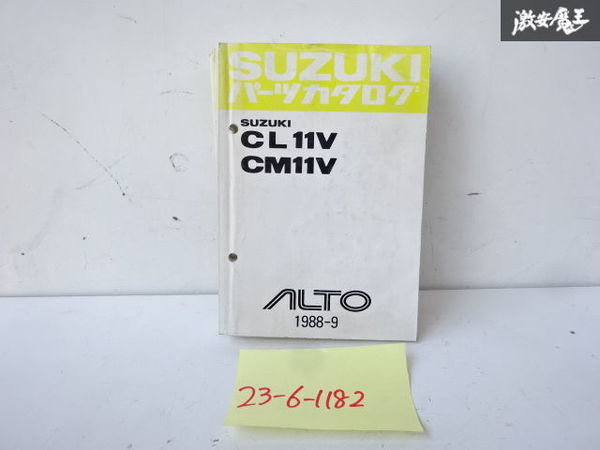 スズキ 純正 CL11V CM11V アルト パーツカタログ パーツリスト 部品リスト 1988年 9月 発行 9900B-80079 即納 在庫有 棚30-1_画像1