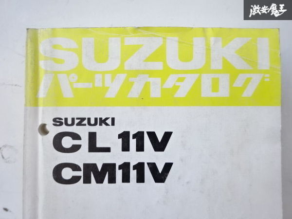 スズキ 純正 CL11V CM11V アルト パーツカタログ パーツリスト 部品リスト 1988年 9月 発行 9900B-80079 即納 在庫有 棚30-1_画像2