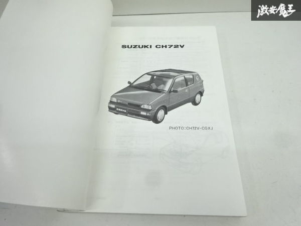 スズキ 純正 CH72V ニューセルボ パーツカタログ パーツリスト カタログ 1998年 3月 発行 9900B-80075-001 即納 在庫有 棚30-1_画像7