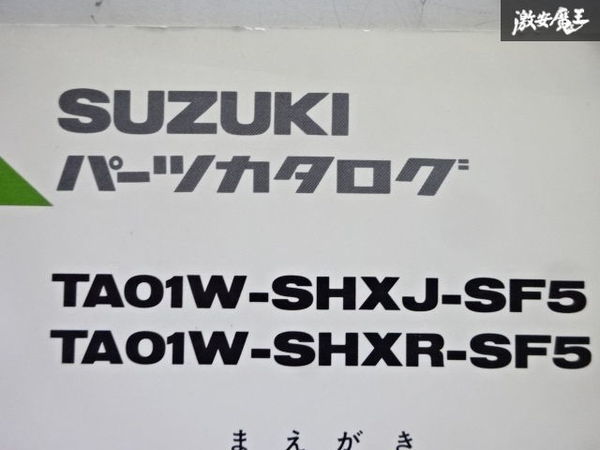 スズキ 純正 TA01W-SHXJ-SF5 エスクード ゴールドウィン リミテッド 1600 パーツカタログ 1995年 8月 発行 9900B-80105-100 即納 棚31-3_画像2