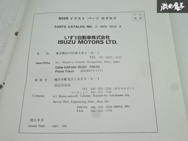 売り切り いすゞ ISUZU 純正 NHR エルフ150 パーツカタログ パーツリスト 1986年～1989年製造 5-8876-0510-0 即納 在庫有 棚30-3_画像8