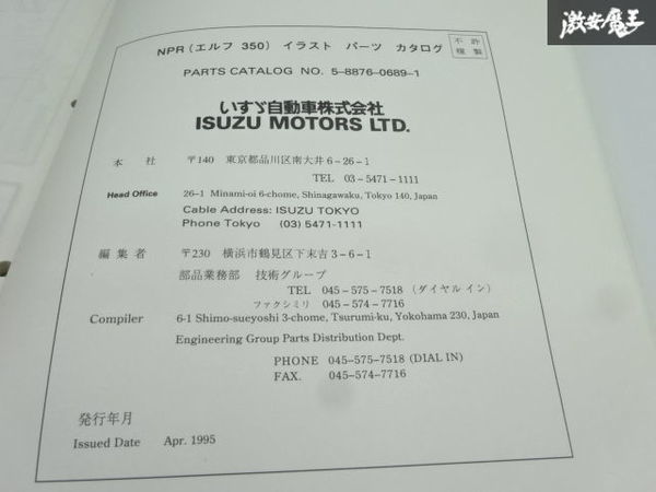 売り切り いすゞ ISUZU NPR エルフ350 ダブルキャブ パーツカタログ 1993年～1995年 製造 5-8876-0689-1 即納 在庫有 棚30-3_画像9