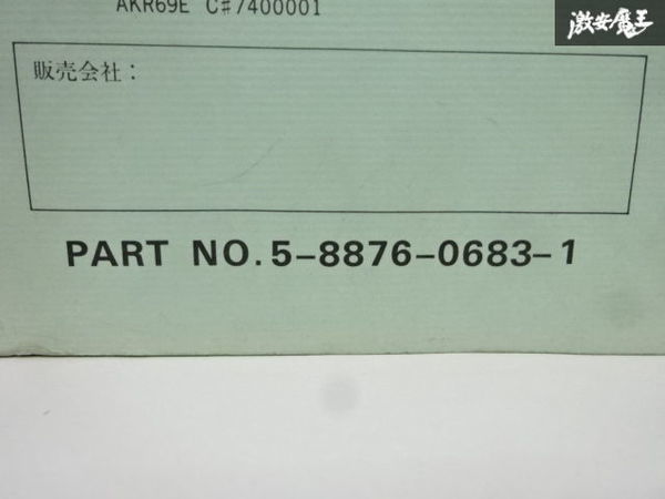 売り切り いすゞ ISUZU NKR エルフ250ダブルキャブ パーツカタログ1993年～1995年製造 5-8876-0683-1 即納 在庫有 棚30-3_画像4