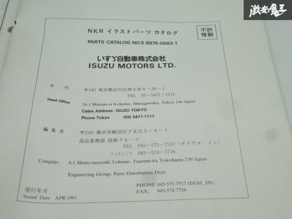 売り切り いすゞ ISUZU NKR エルフ250ダブルキャブ パーツカタログ1993年～1995年製造 5-8876-0683-1 即納 在庫有 棚30-3_画像9