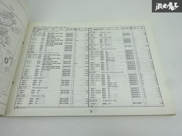 三菱 純正 H22A H22V H27A H27V ミニカトッポ 主要部品カタログ パーツカタログ 1992年 11月 発行 A0241401K1 即納 在庫有 棚29-1_画像6