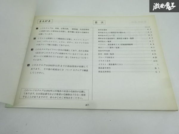 三菱 純正 K34T ストラーダ 主要部品カタログ パーツリスト 部品カタログ 1992年 12月 発行 A0330702K1 即納 在庫有 棚29-1_画像5