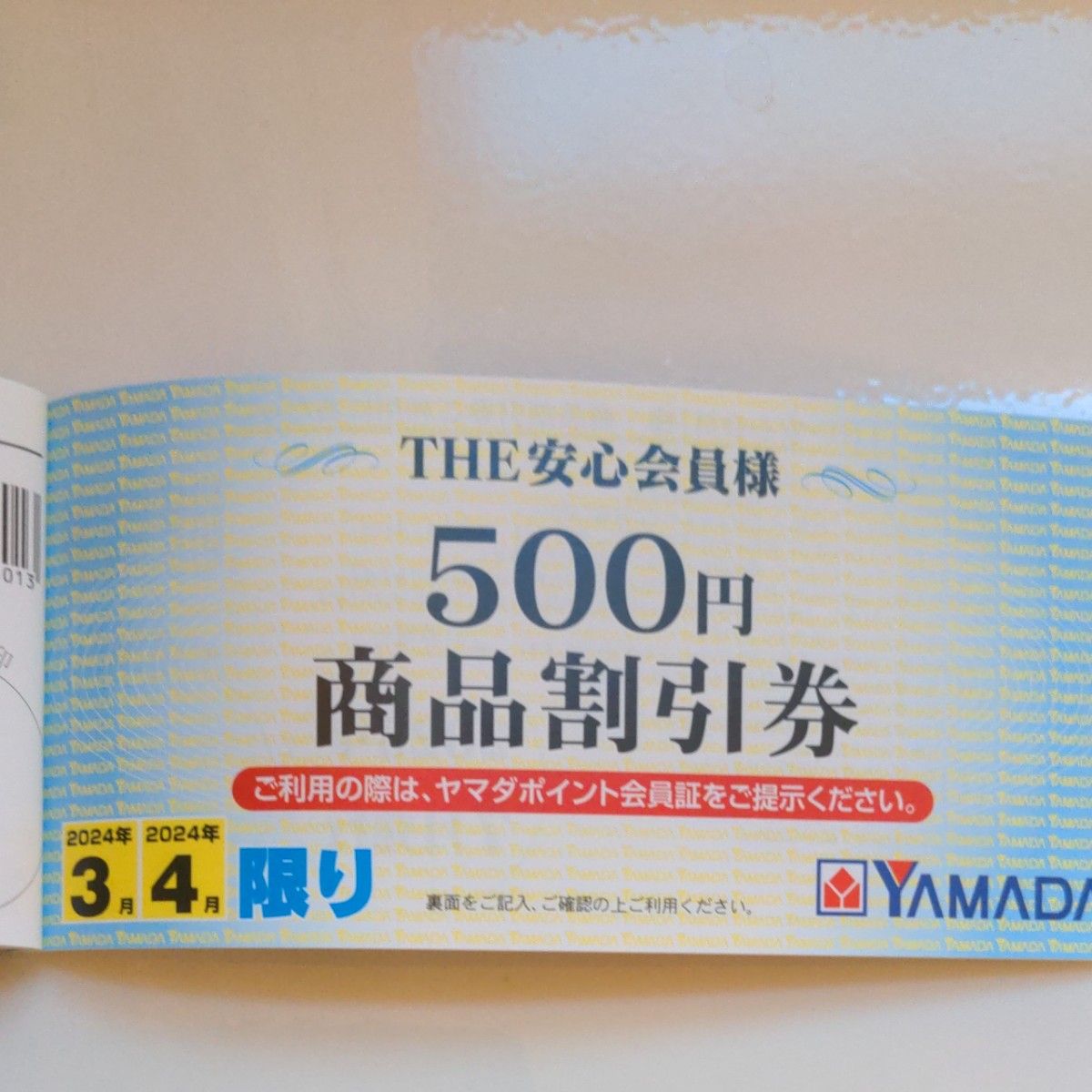 ヤマダ電機 THE安心会員 年間商品割引券 税別3000円分｜Yahoo!フリマ