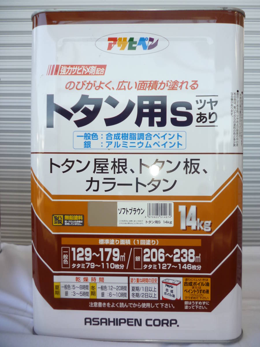 ソフトブラウン.アサヒペン 塗料 油性１４キロ　 7K缶 X２缶の発送になります。強力サビドメ剤配合.トタン用S.ツヤあり.中古扱い_画像1