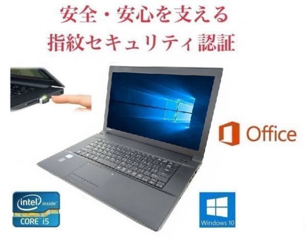【サポート付き】 TOSHIBA B553 東芝 Windows10 PC HDD:2TB メモリ:8GB Office 2016 高速 & PQI USB指紋認証キー Windows Hello機能対応
