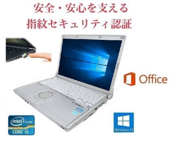 【サポート付き】快速 美品 CF-S10 パナソニック Windows10 PC SSD:240GB Office 2016 高速 & PQI USB指紋認証キー Windows Hello機能対応