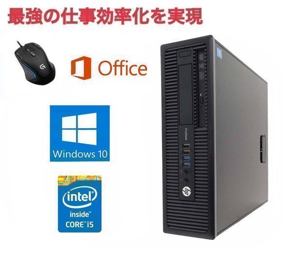 国産】 600G1 【サポート付き】HP Windows10 セット G300s ロジクール