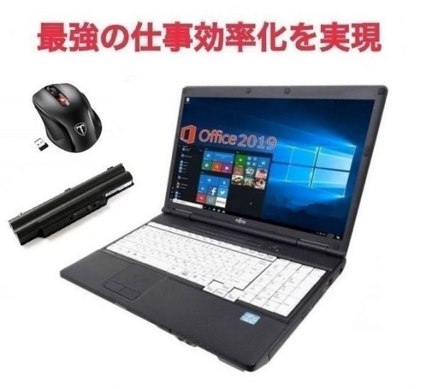 【サポート付き】【バッテリー新品】A561 富士通 Windows10 Office2019 SSD:240GB メモリー:8GB & Qtuo 2.4G 無線マウス 5DPIモード セット