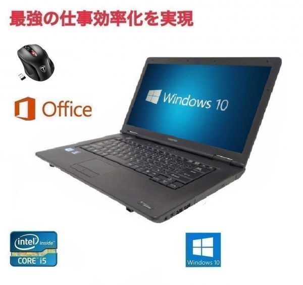 【サポート付き】 快速 美品 TOSHIBA B450 Windows10 PC Office 2010 メモリ：8GB HDD：250GB & Qtuo 2.4G 無線マウス 5DPIモード セット