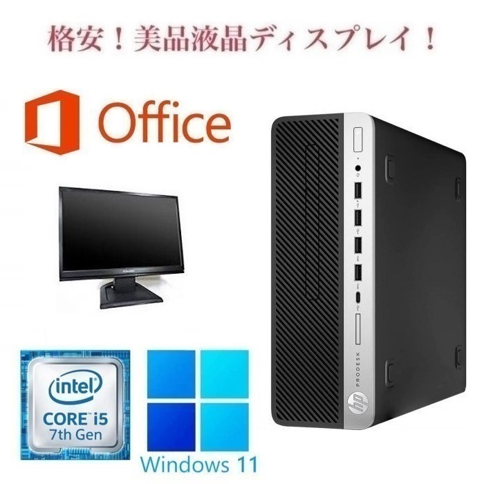 【サポート付き】HP 600G3 Windows11 大容量SSD:256GB 大容量メモリー:8GB Office 2019 Core i5 & 液晶ディスプレイ19インチ