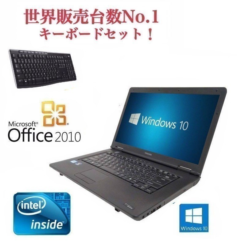 お試し価格！】 Windows10 東芝 B450 【サポート付き】TOSHIBA PC 世界