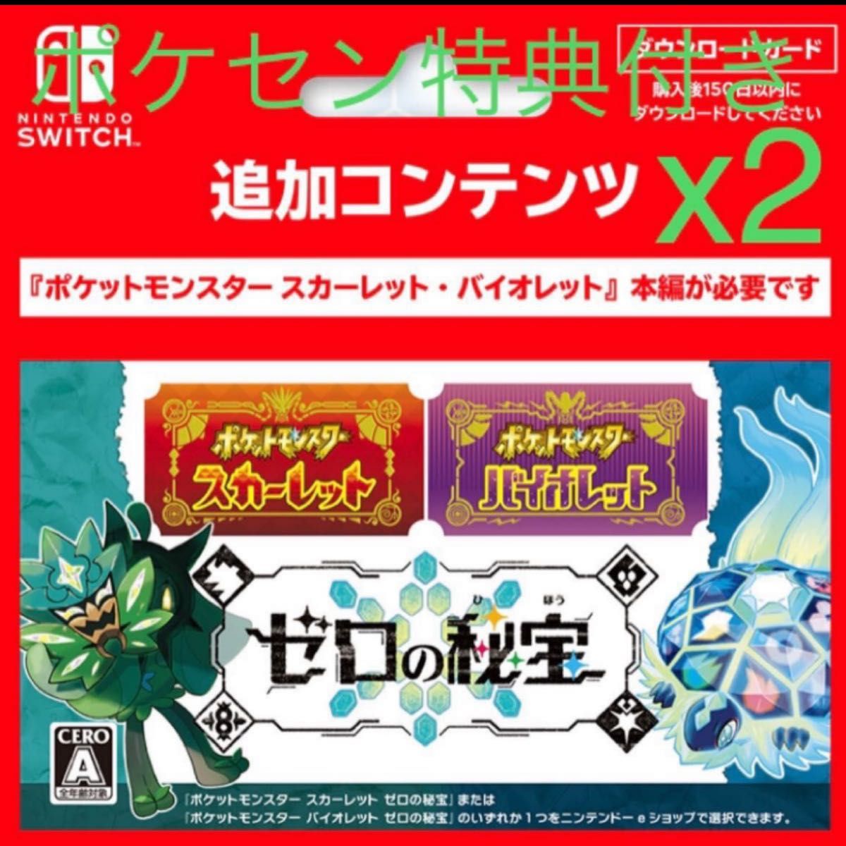Amazon.co.jp: 【Switch用追加コンテンツ】ポケットモンスター