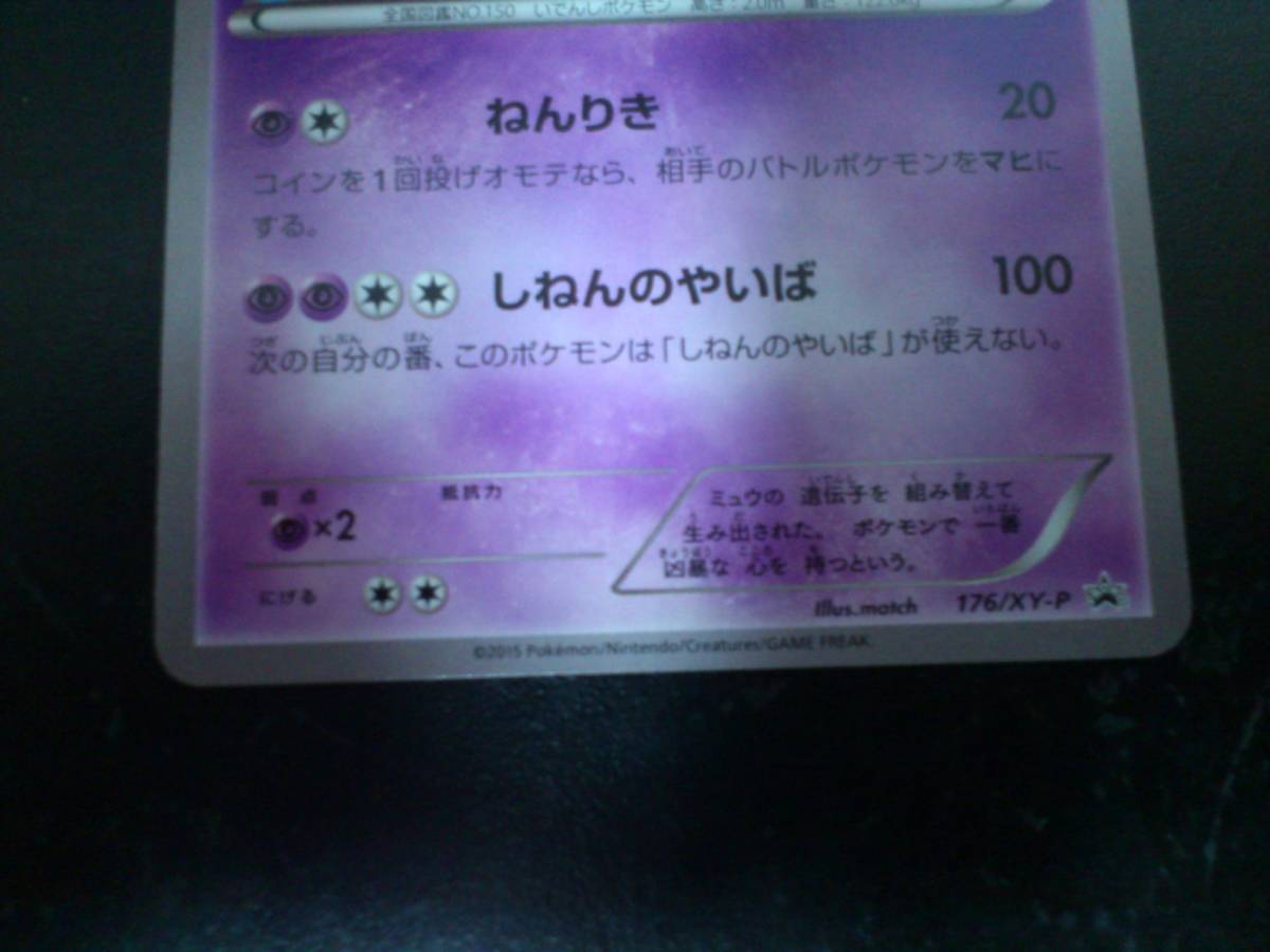 ポケモンカード プロモ ミュウツー バトルフェスタ2015 ロゴ入り ポケモンカード プロモ ミュウツー バトルフェスタ2015 ロゴ入り