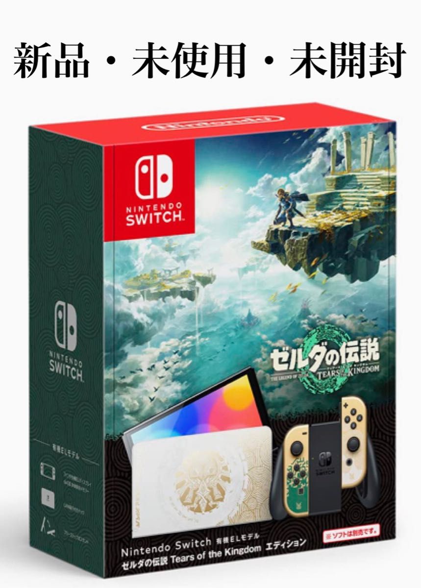 Nintendo Switch(有機ELモデル) ゼルダの伝説 ティアーズ オブ ザ キングダムエディション Nintendo Switch(有機ELモデル) ゼルダの伝説 ティアーズ オブ ザ キングダムエディション