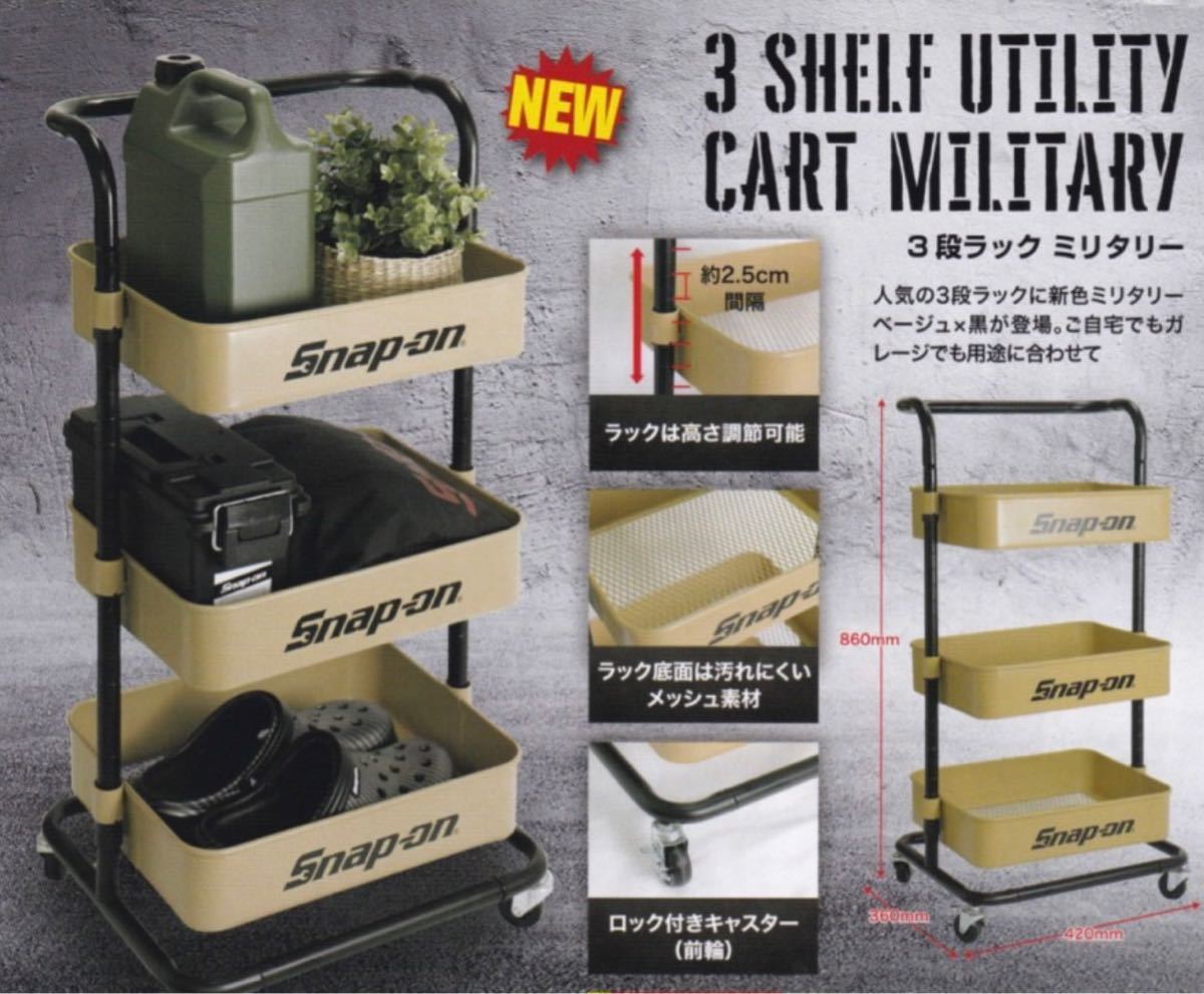 ヤフオク! - ☆新品未使用☆snap-on スナップオン 人気の 3段ラ...