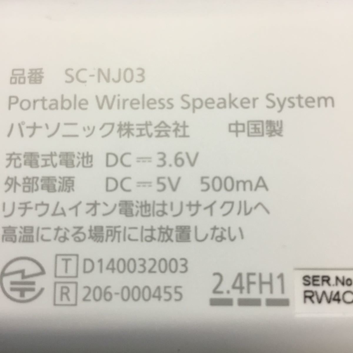 Panasonic パナソニック ポータブル ワイヤレススピーカー SC-NJ03 ホワイト★★◎GU23_画像6
