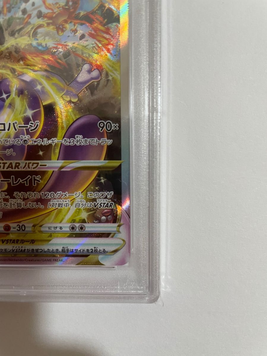 PSA10 ミュウツーVSTAR 221/172 SAR ポケモンカード 2022 VSTARユニバース 