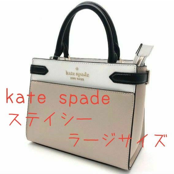 kate spade NEWYORK ケイトスペード ステイシー サッチェル レザー