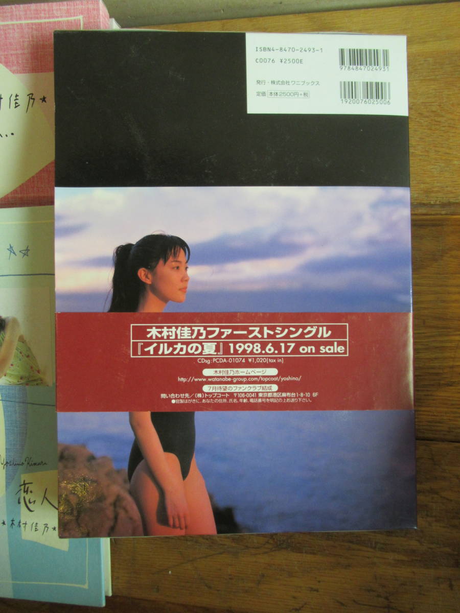 木村佳乃　写真集2冊　VHSテープ1個　「VeNUS」「恋人へ」　まとめて一括　中古本_画像2