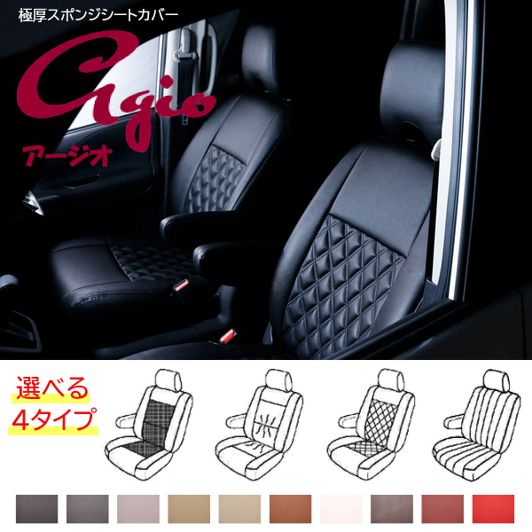 Bellezza ベレッツァ シートカバー Agio アージオ フィット GE6 GE7 GE8 H24/6-H25/8 H077