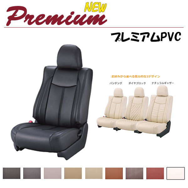 Bellezza ベレッツァ シートカバー New プレミアム PVC ステップワゴン RF3 RF4 RF5 RF6 RF7 RF8 H15/6-H17/5 H028