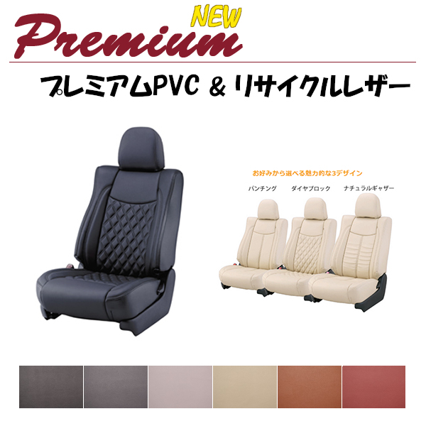 Bellezza ベレッツァ シートカバー New プレミアム リサイクルレザー ピクシススペースカスタム L575A L585A H25/7- D729