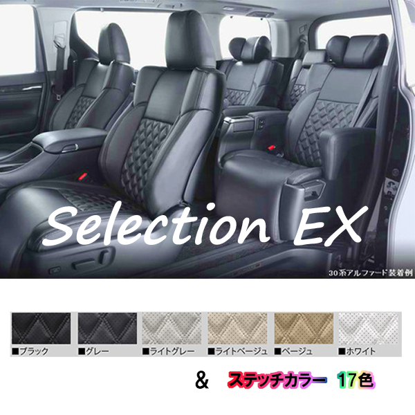 Bellezza ベレッツァ シートカバー セレクションEX ステップワゴン RG1 RG2 RG3 RG4 H17/6-H19/1 H031