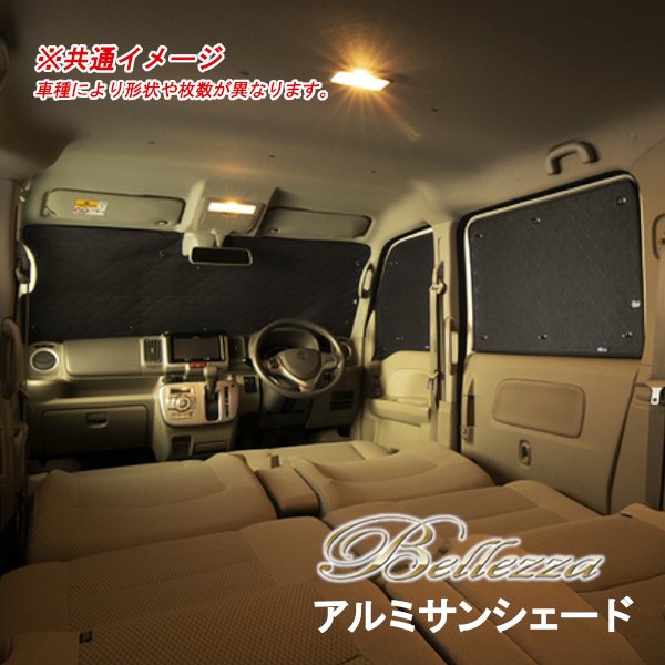 Bellezza ベレッツァ アルミサンシェード 1台分 ランドクルーザーシグナス UZJ100W H10/12～H19/09 BETK1043CF1_画像1