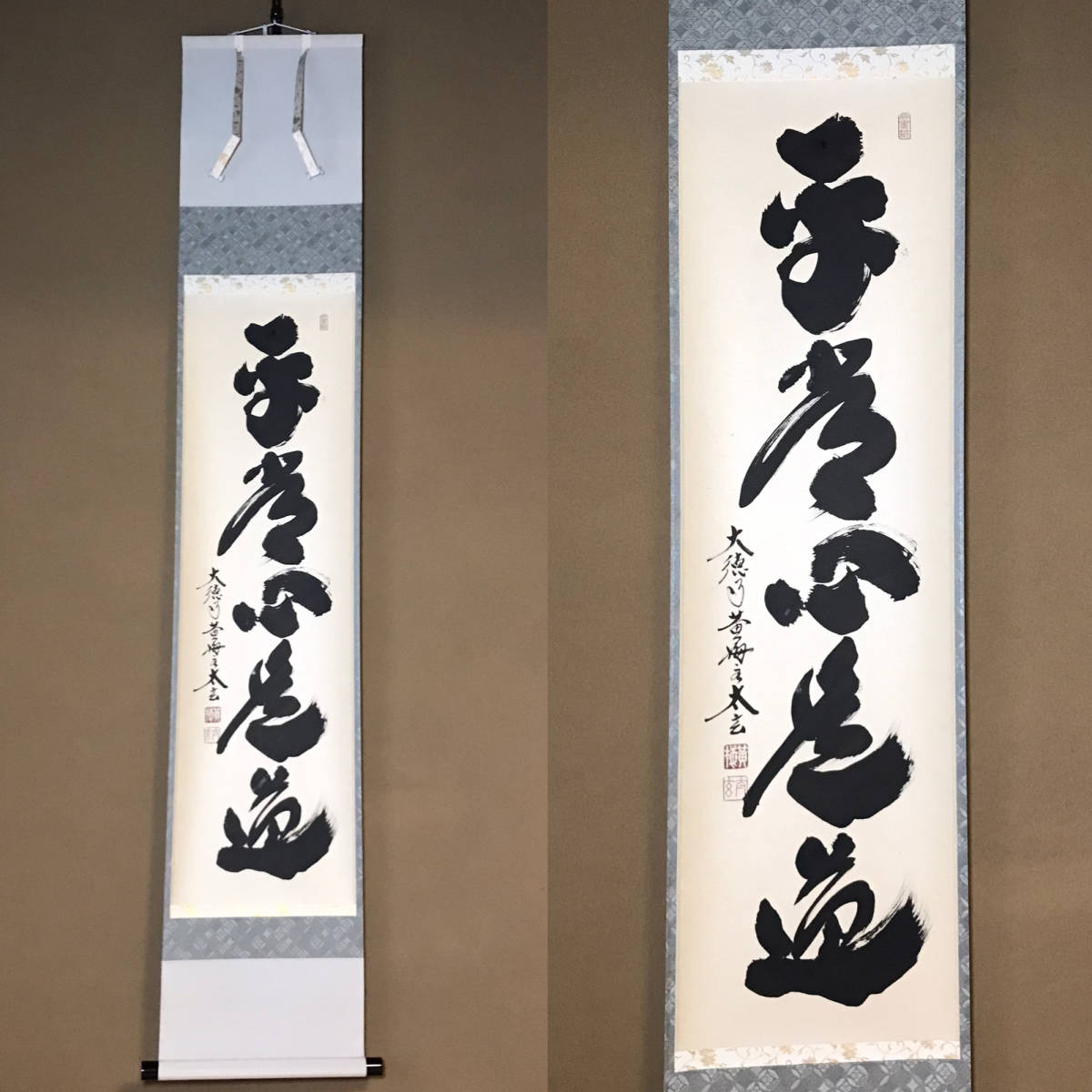 箱付) 平常心是道 小林太玄 黄梅院 - 通販 - gofukuyasan.com