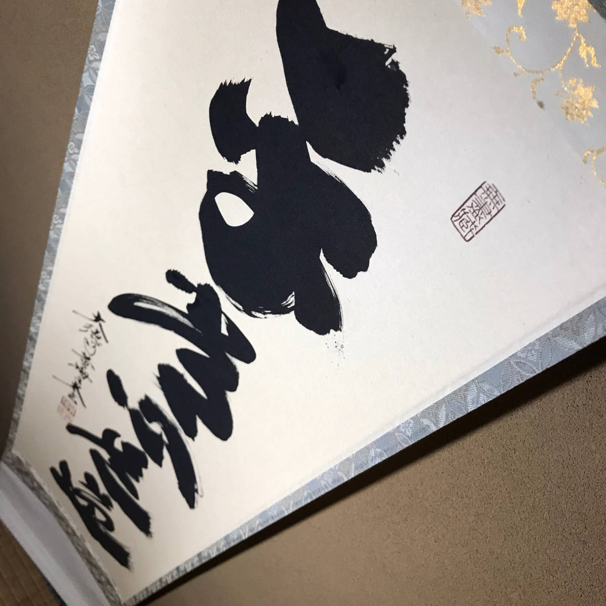 ☆茶掛！『宮前 心山/城心山』筆！『洗心』横物！紙本/共箱/栞/紙箱付！☆-