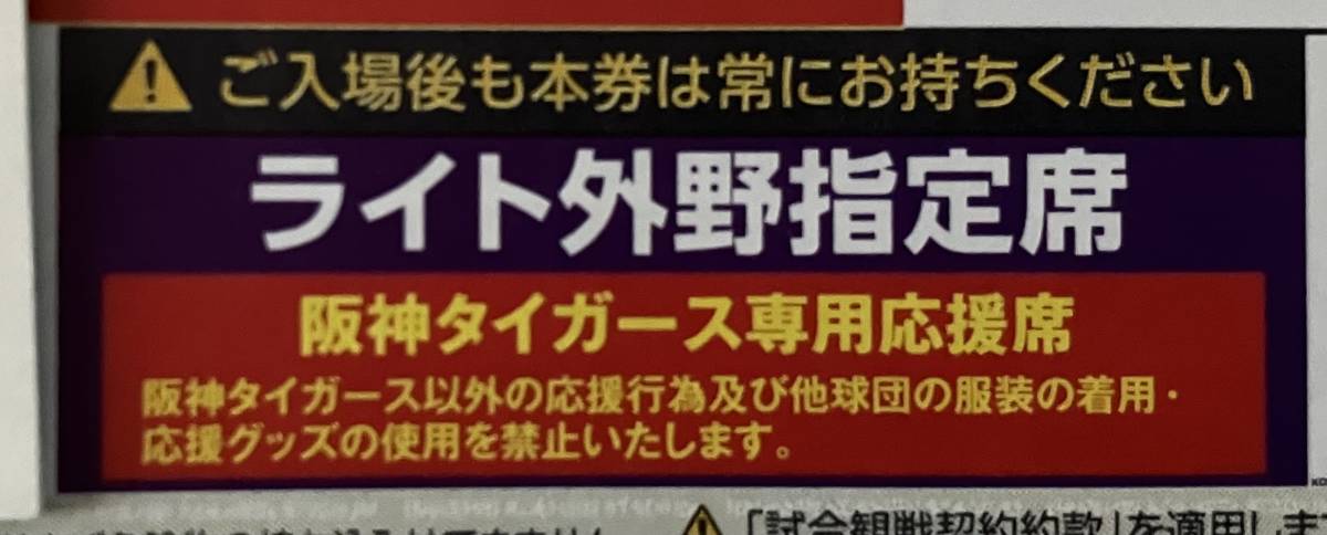 yu. packet free shipping 6/18( day ) Hanshin vs SoftBank light out . designation seat ream number 2 pieces set 6 month 18 day pair Hanshin Tigers Koshien 