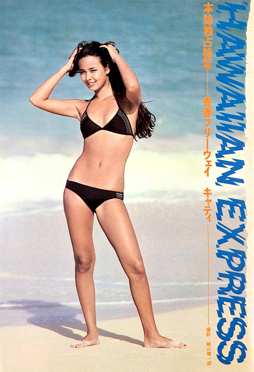 キャティ☆B2ポスター☆1979年全日空夏の沖縄キャンペーンガール