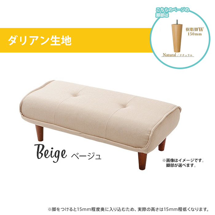 長椅子 ロングオットマン 背面なし 和楽 椅子 待合室 廊下 サイドテーブル 樹脂脚W150mmNA ダリアンベージュ M5-MGKST00059W150BE560