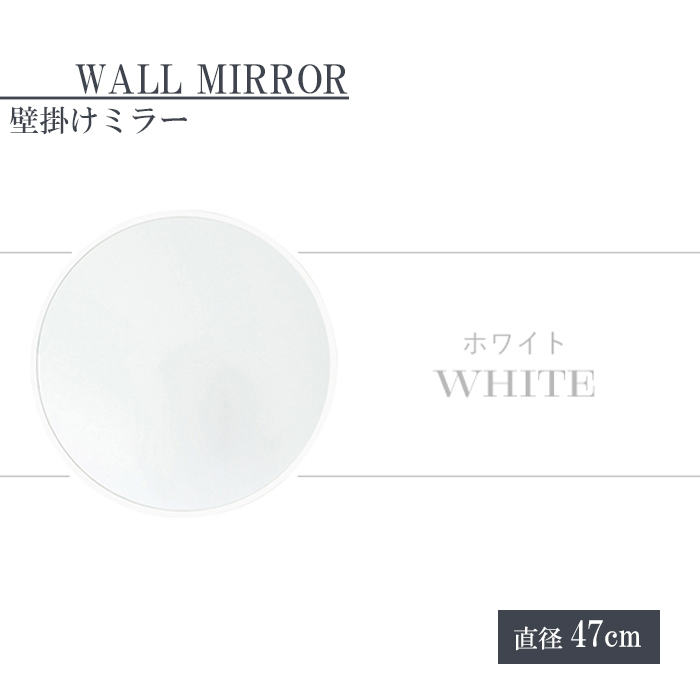 鏡 ウォールミラー 壁掛け おしゃれ 壁掛けミラー 木 丸型 円形 北欧 洗面鏡 かわいい シンプル 木目 完成品 ホワイト M5-MGKNG00081WH