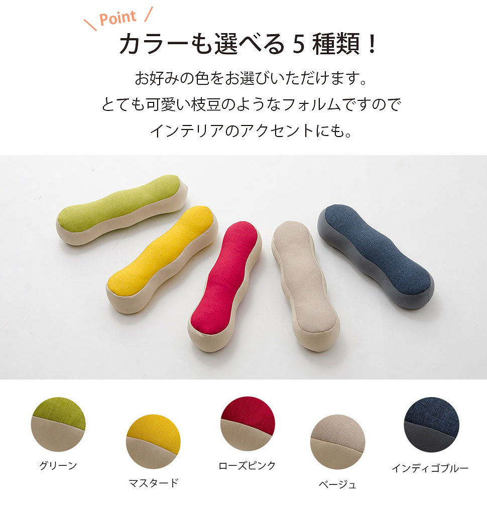 足枕 えだまめ 枕 枝豆 えだまめ足枕 足のむくみ対策 首枕 腰まくら 足まくら 枝豆型 疲れ対策 かわいい グリーン M5-MGKST00076GRN643