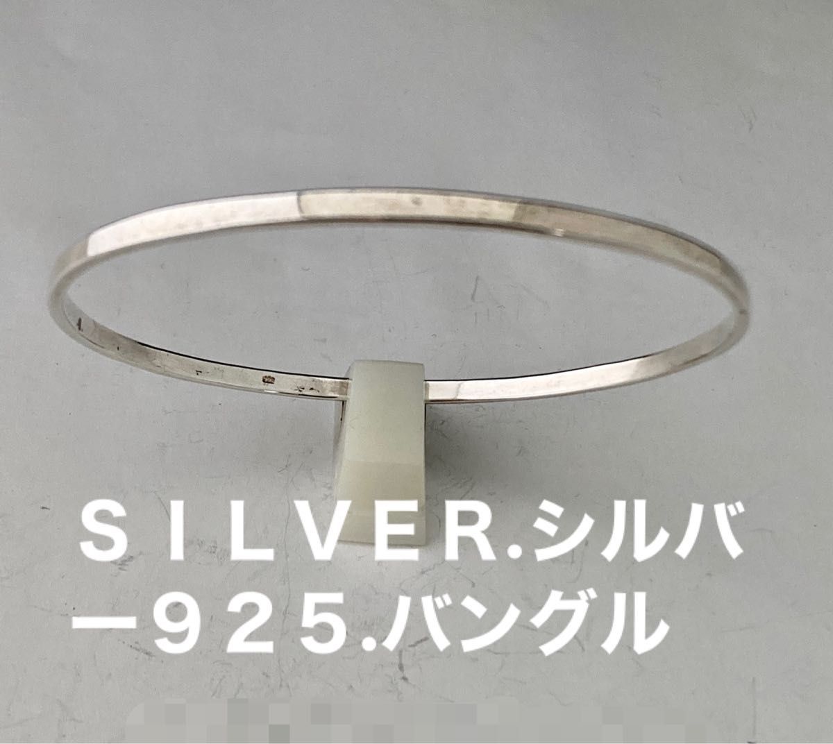 ＳＩＬＶＥＲ.シルバー９２５.バングル.Ｎo.12.