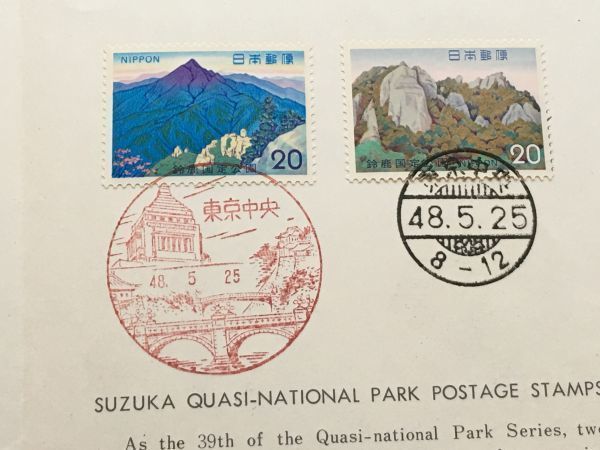 6035希少全日本郵便普及協会記念切手解説書 1973鈴鹿国定公園切手