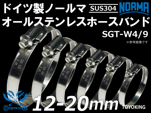 【1個】SUS304 オールステンレス ホースバンド SGT-W4/9 12-20mm 幅9mm 自動車 工業用 耐熱バンド 汎用_画像1